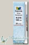 Иглы бисерные Гамма (Gamma) N-216 №100 25 шт
