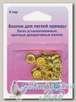 Кнопки для легкой одежды Hemline 445.GD (под золото), 11 мм, 6 пар